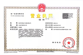 北京星空平台app_星空(中国)设计工程有限公司营业执照