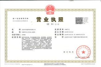 北京星空平台app_星空(中国)通科技有限公司营业执照