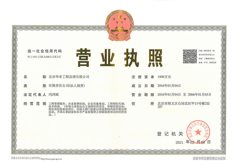星空平台app_星空(中国)工程监理公司营业执照