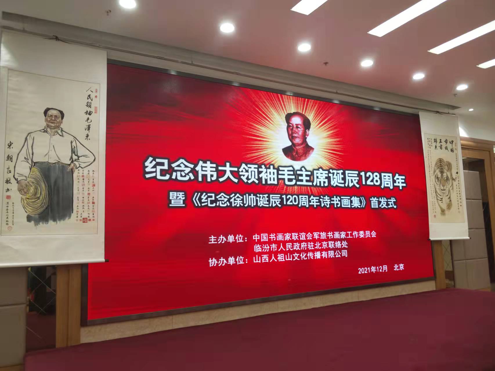 星空平台app_星空(中国)招标集团赞助“纪念伟大领袖毛主席诞辰128周年暨纪念徐向前元帅诞辰120周年诗书画集首发式”传承红色文化，打造全过程工程咨询领军企业