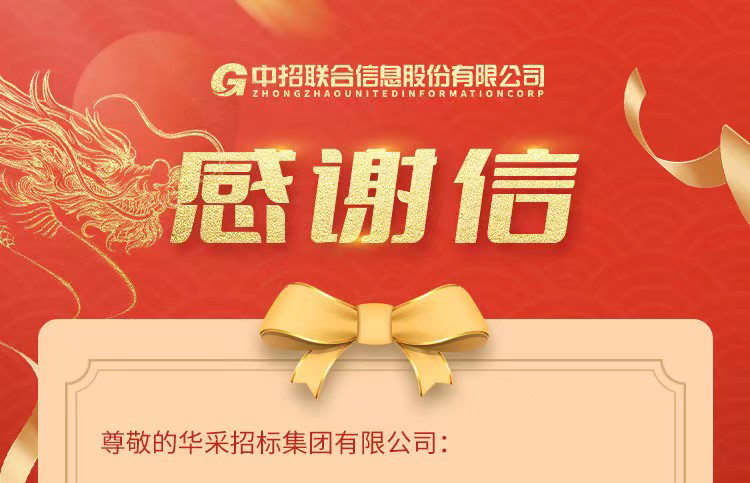 致星空平台app_星空(中国)集团的感谢信