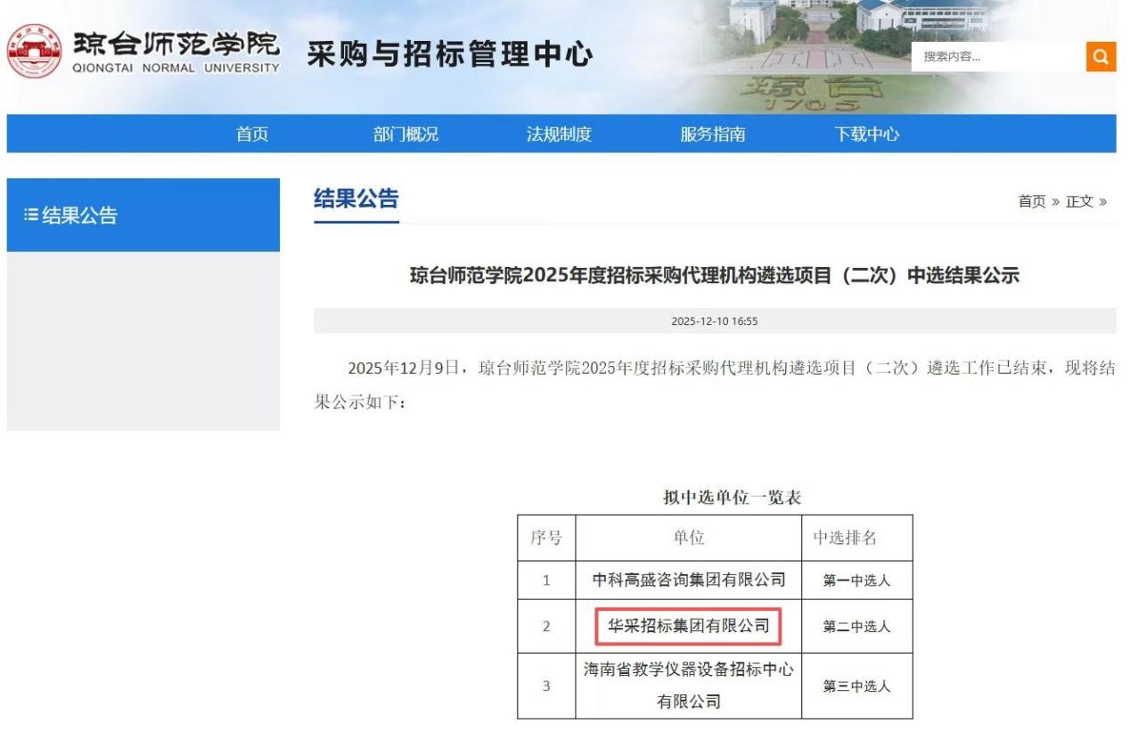 星空平台app_星空(中国)招标集团连获七家优质单位认可 成功入围多领域招标代理机构 